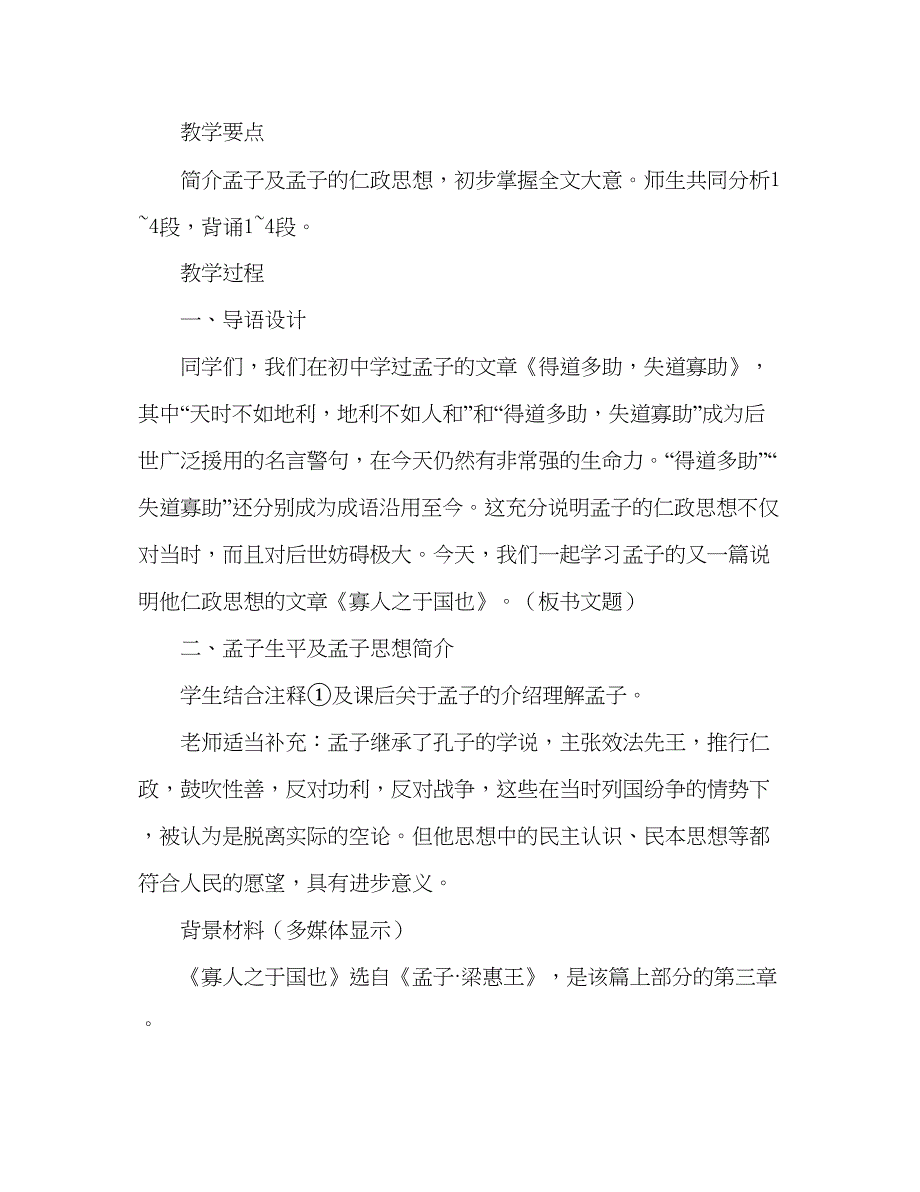 2023教案高二语文《寡人之于国也》.docx_第3页