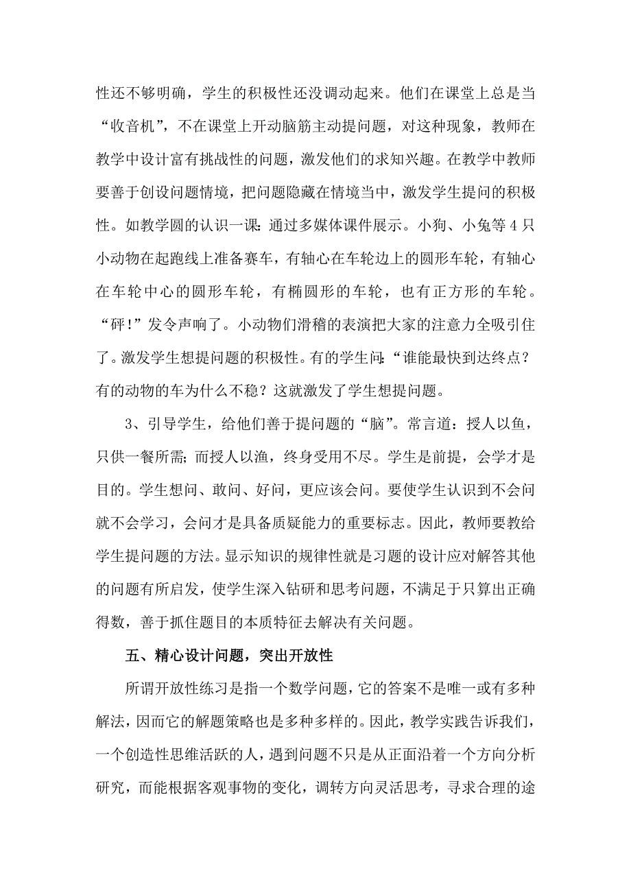 如何让数学课堂教学充满创新活力_第4页