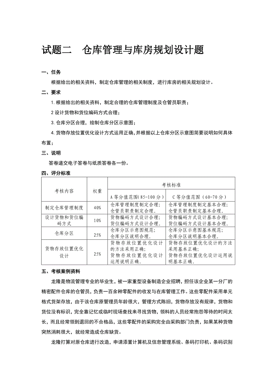 仓配规划设计模块主观题.doc_第3页