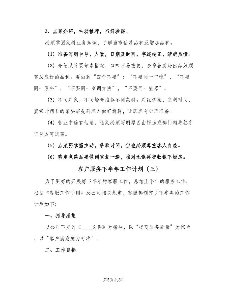 客户服务下半年工作计划（五篇）.doc_第5页