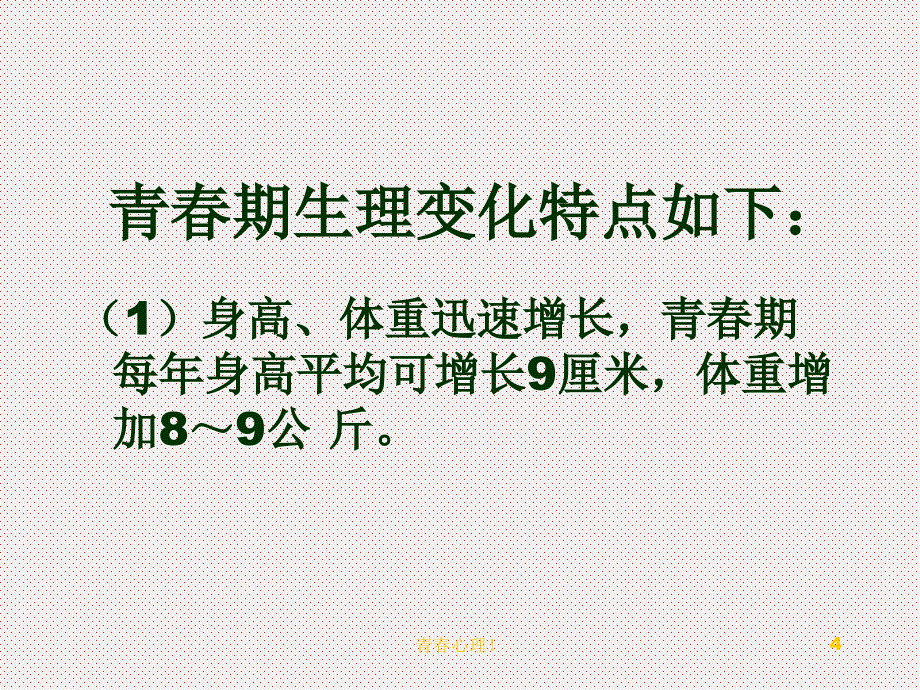 男生青春期性教育[青春健康教育]_第4页