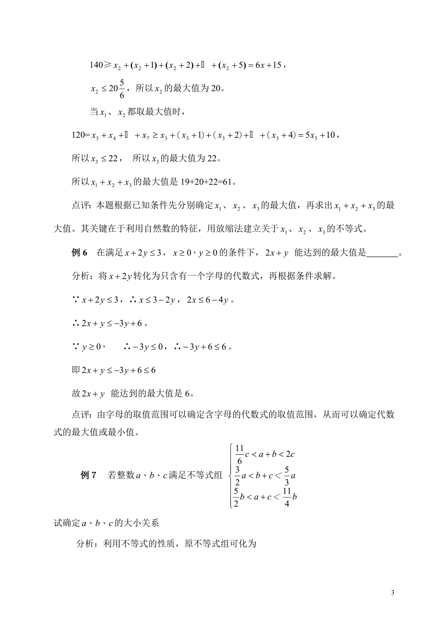 一元一次不等式(组)的竞赛题巧解举例_第3页