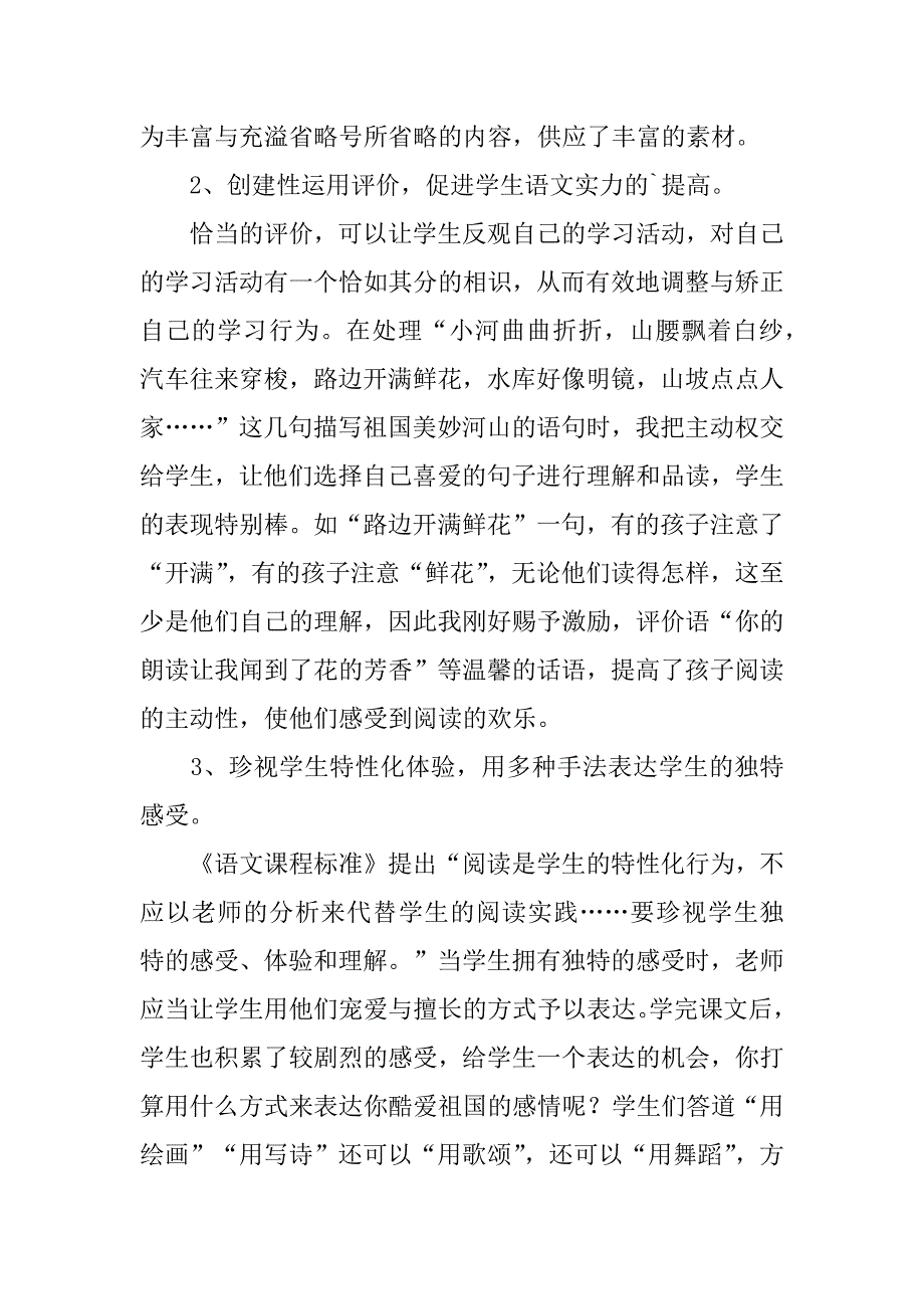 2023年《流动的画》教学反思_第2页