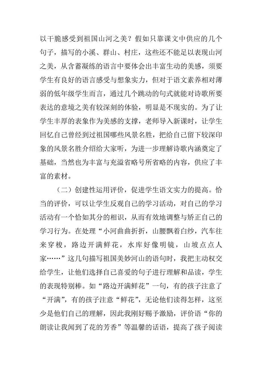 2023年《流动的画》教学反思_第4页