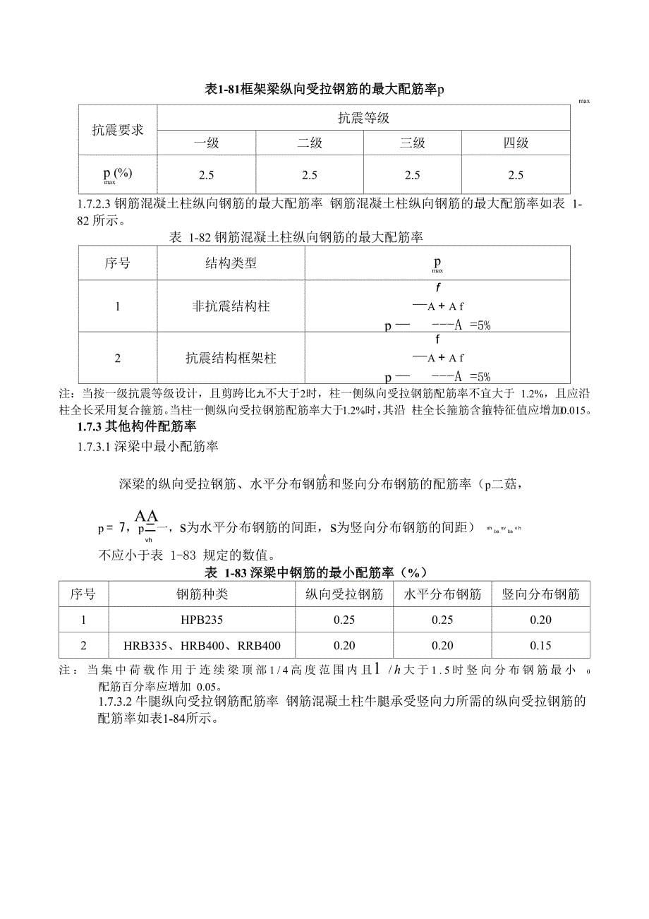 配筋率的计算_第5页