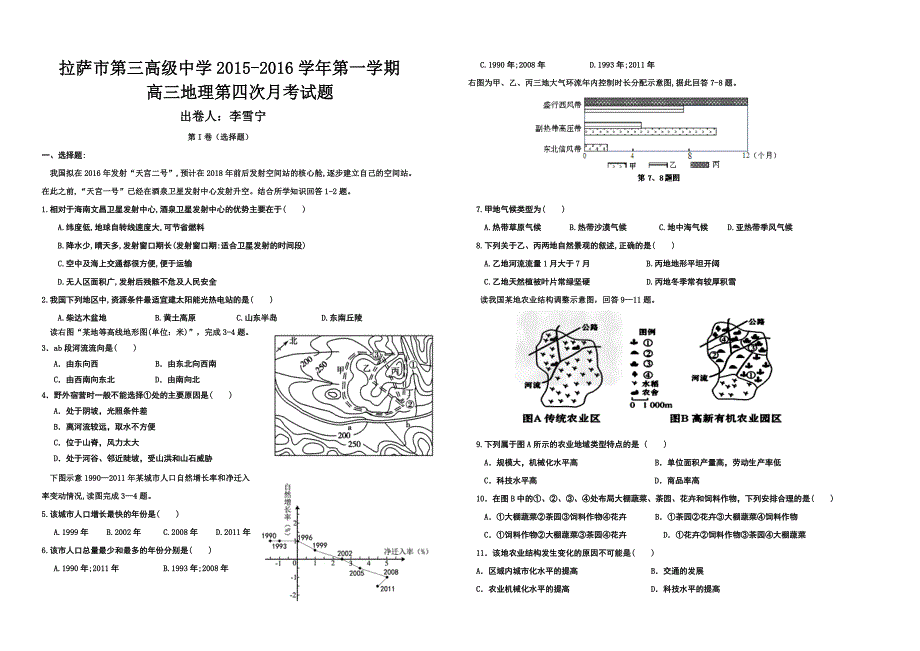 高三第四次月考地理试卷.doc_第1页