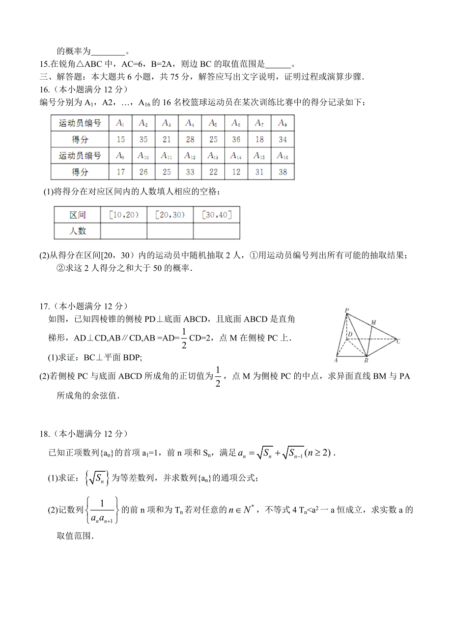 新编湖南省高三高考仿真模拟卷数学文试题及答案_第3页