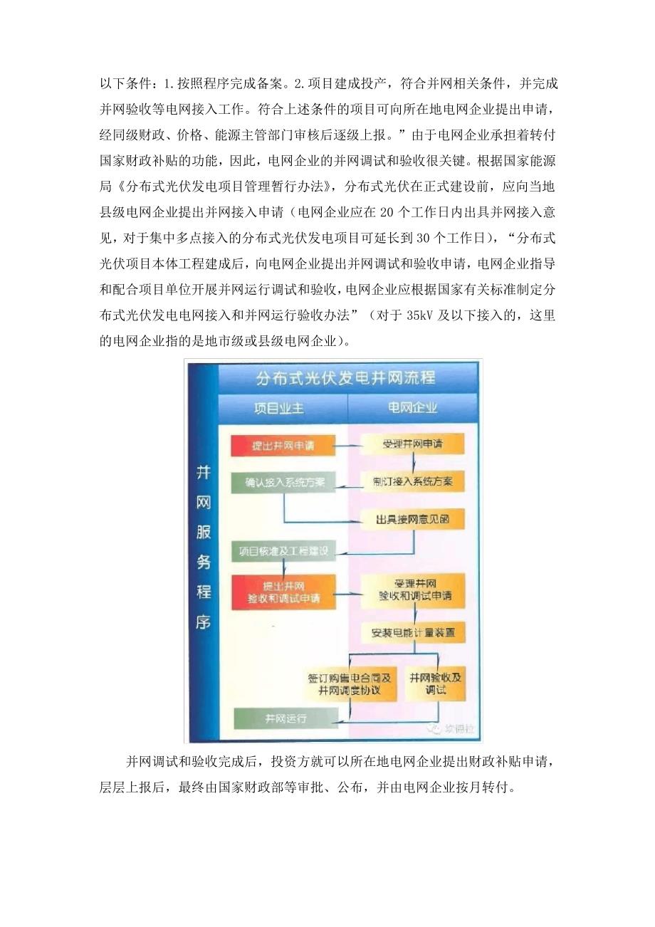 分布式光伏项目开发流程_第3页