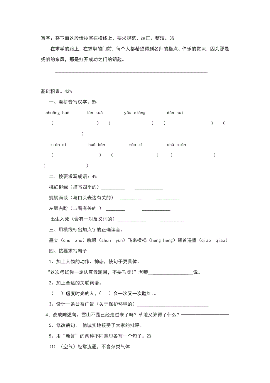 苏教版五年级下册语文期末试卷_第1页