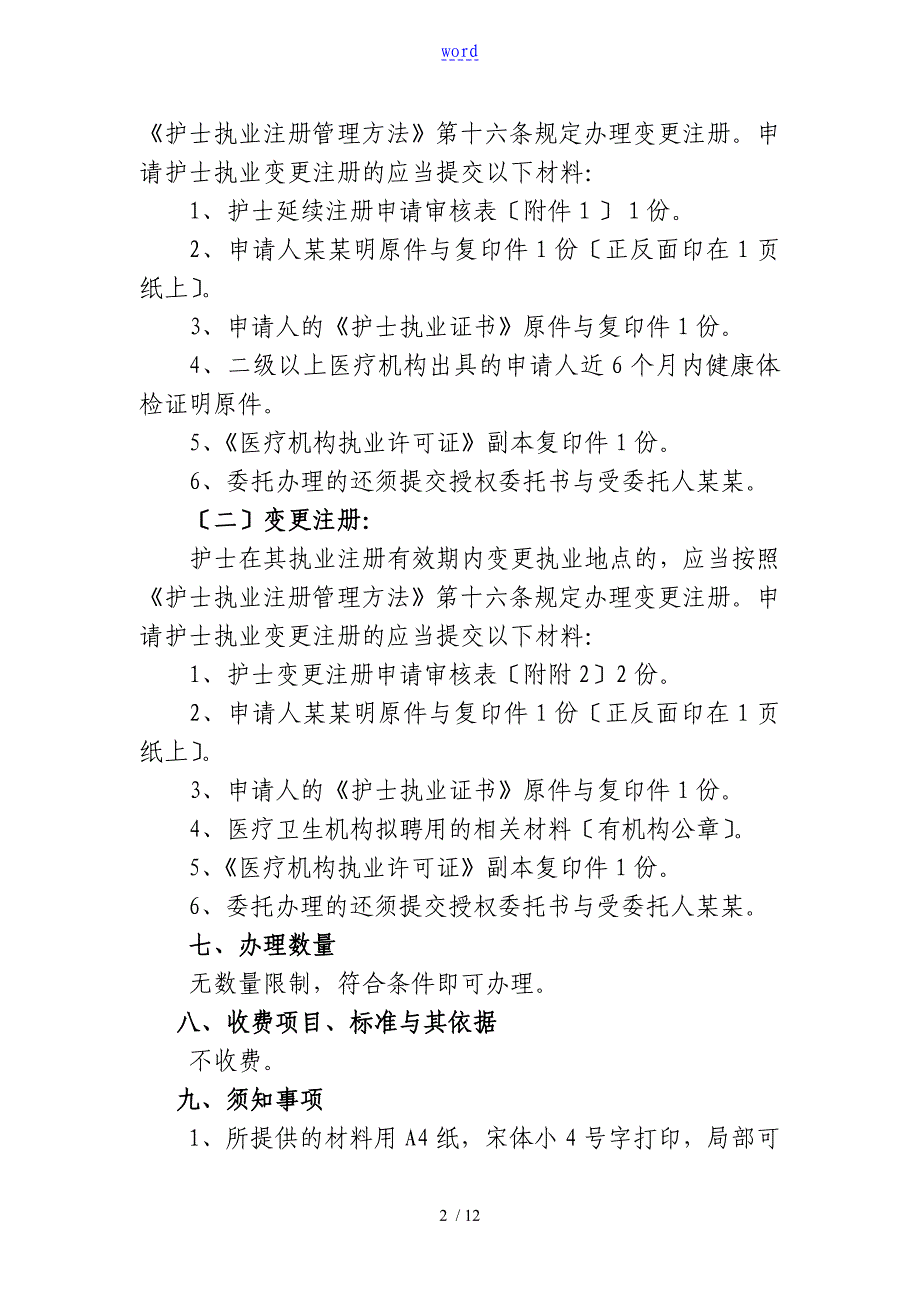 护士变更注册延续注册指南设计_第2页