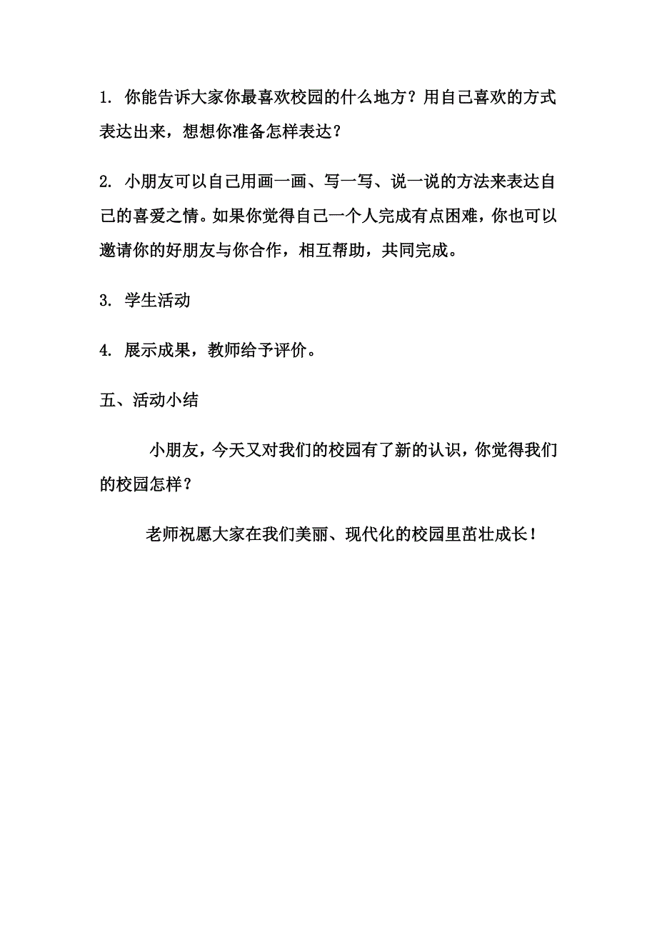 我们的校园[14].doc_第3页