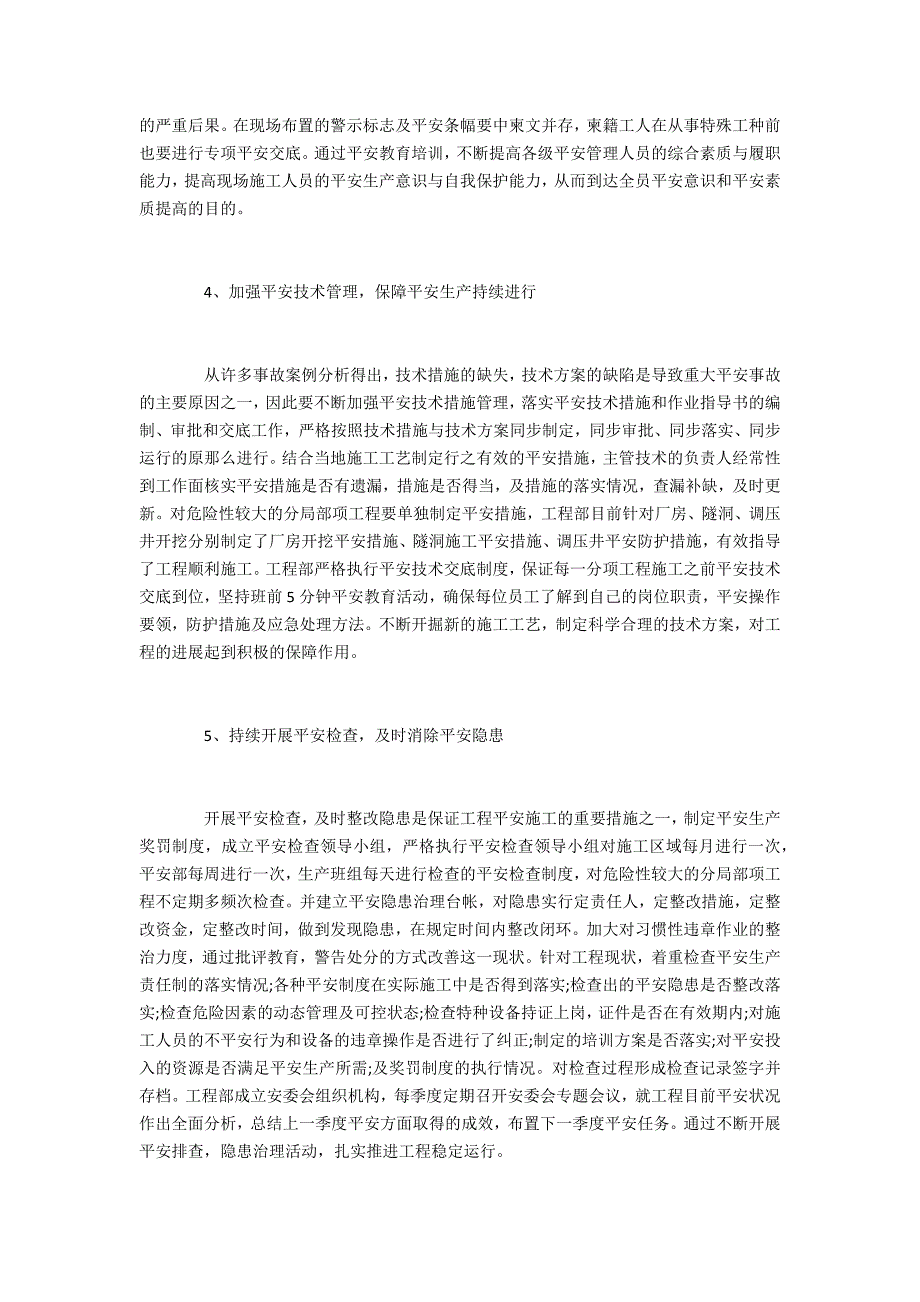 水电工程师评职施工过程安全管理分析_第3页