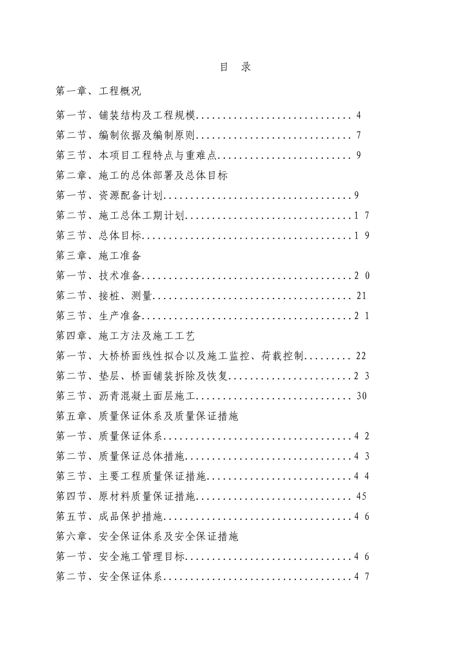 某花园大桥桥面整治工程施工组织设计_第2页