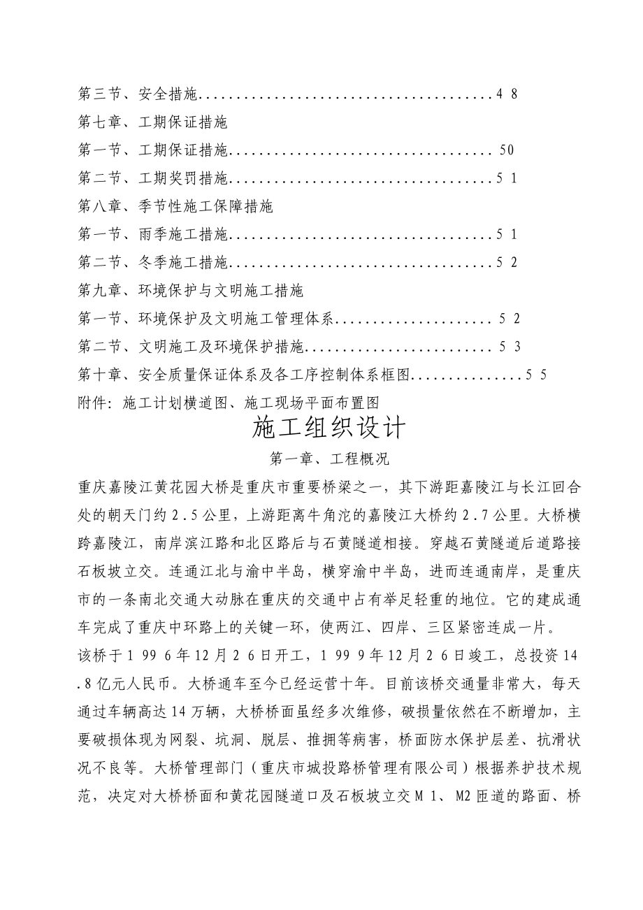 某花园大桥桥面整治工程施工组织设计_第3页