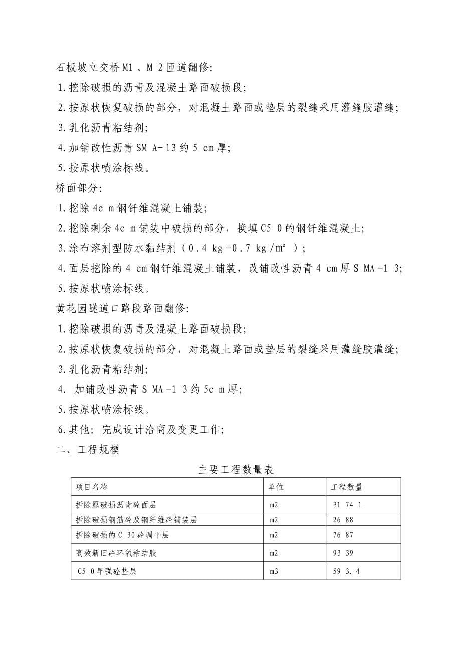 某花园大桥桥面整治工程施工组织设计_第5页