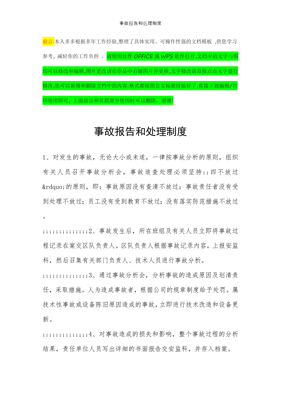 2022年范文范本事故报告和处理制度_第2页