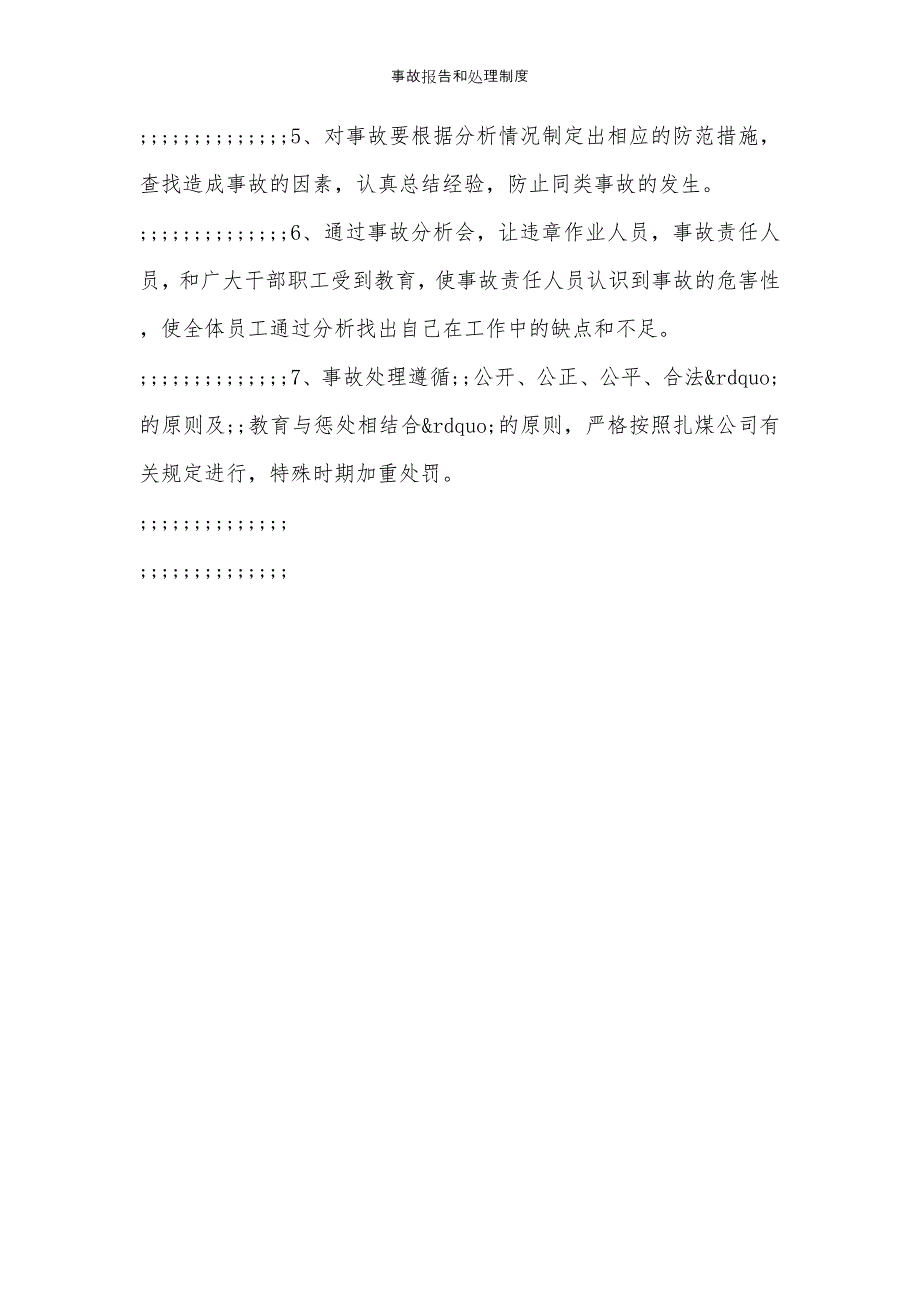 2022年范文范本事故报告和处理制度_第3页