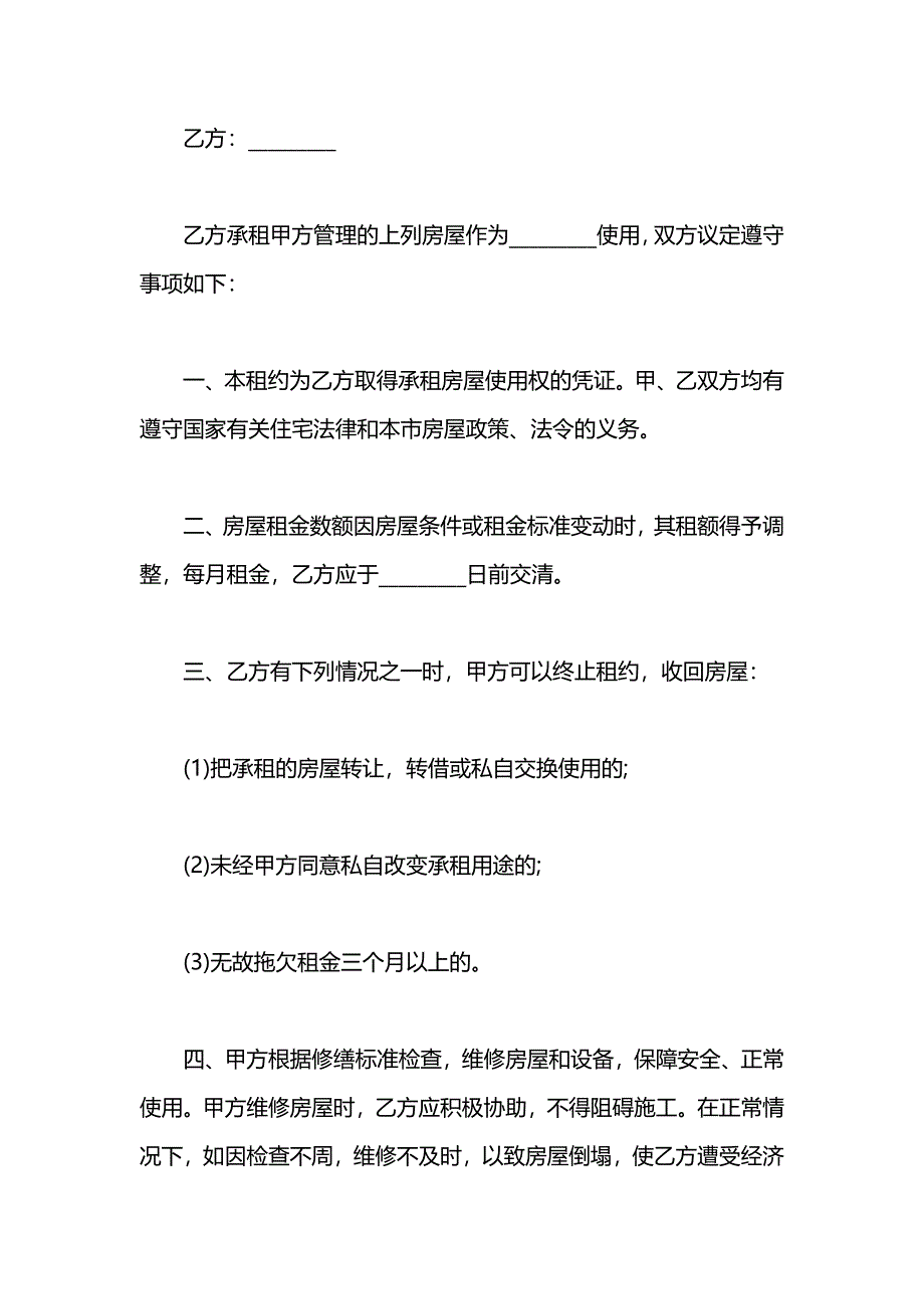 简单房屋租赁合同文本_第3页