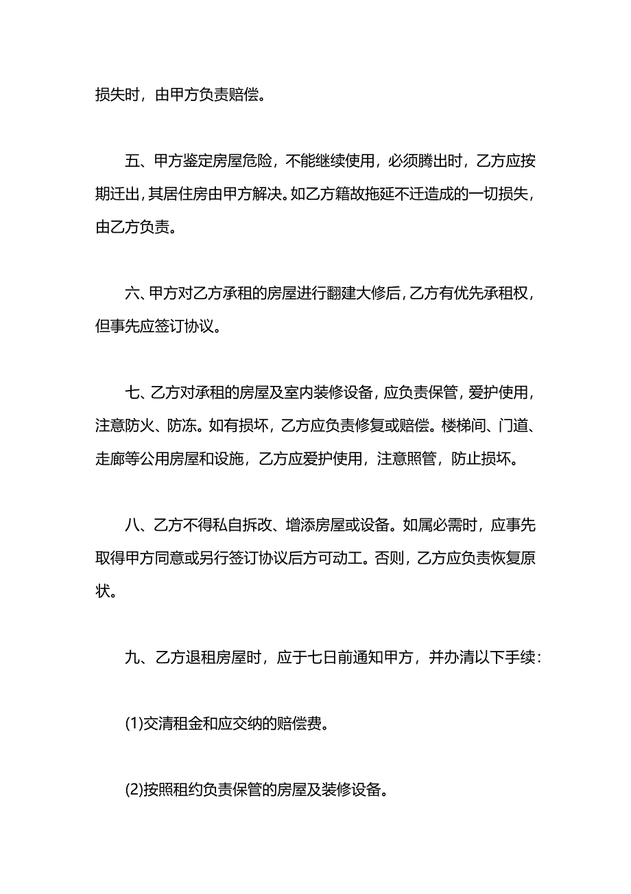 简单房屋租赁合同文本_第4页