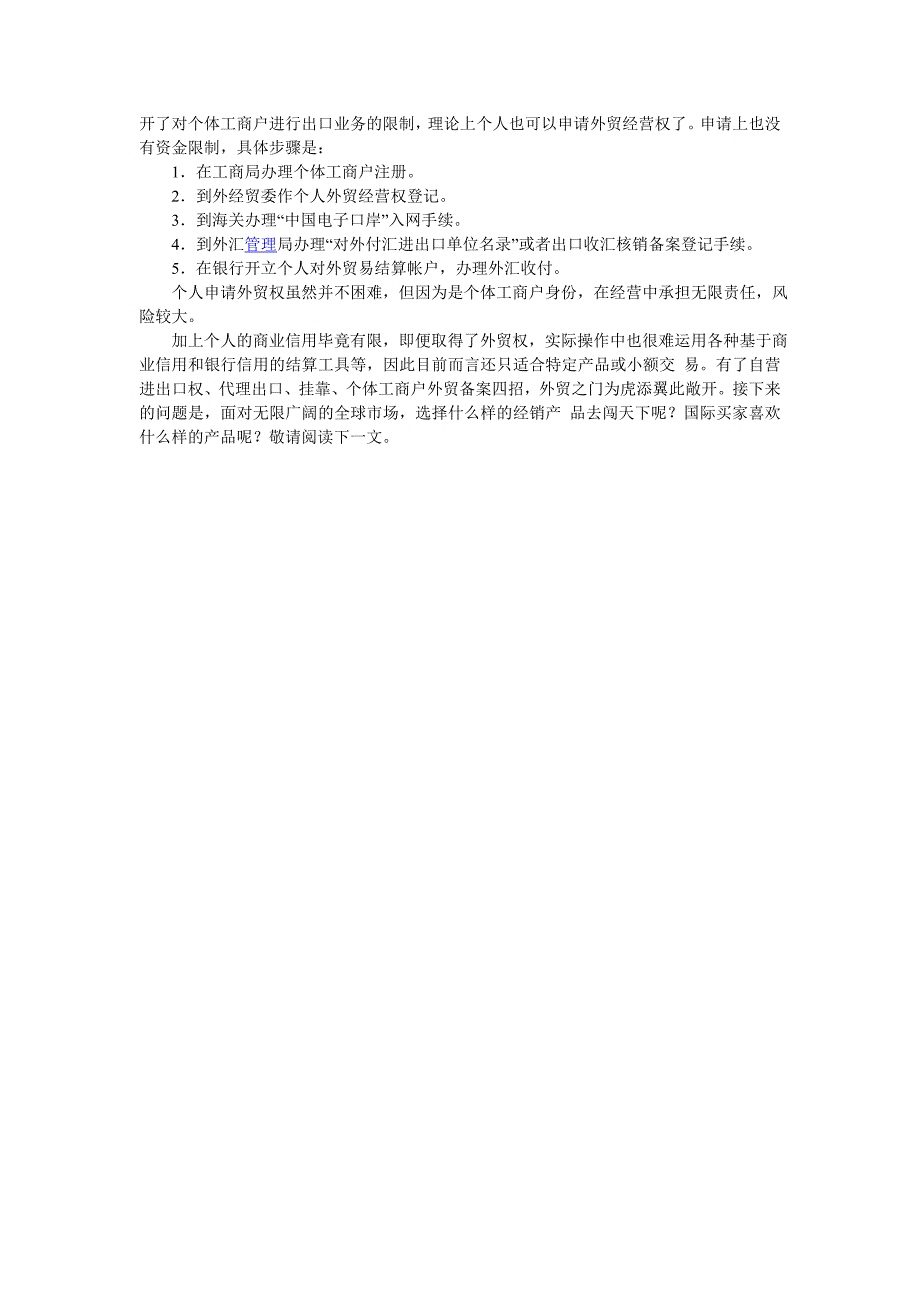 外贸第二步四招获取外贸经营权开启外贸之门_第2页