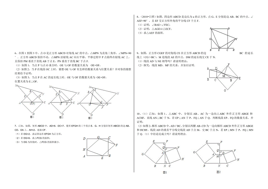 中考数学平行四边形专题目训练_第2页