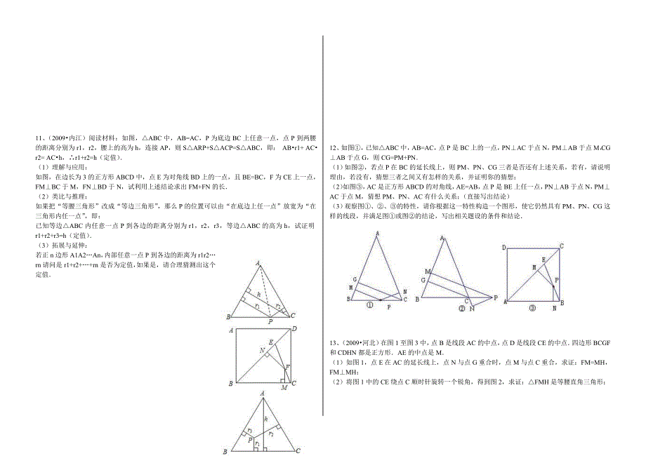 中考数学平行四边形专题目训练_第3页