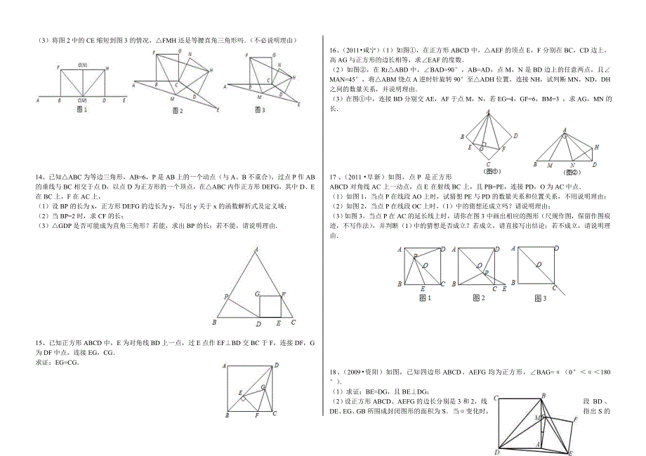 中考数学平行四边形专题目训练_第4页