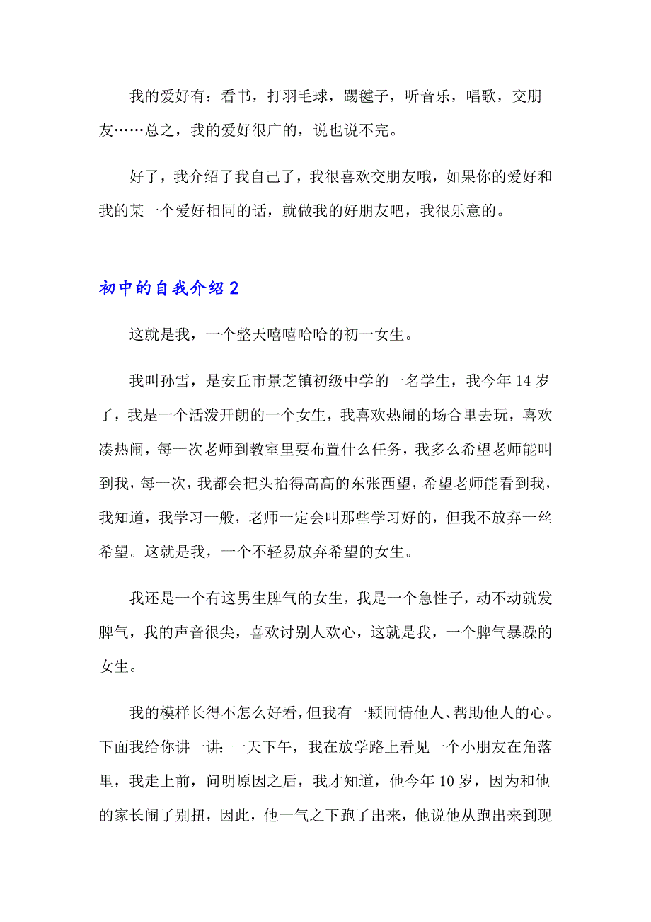 2023年初中的自我介绍(15篇)（多篇汇编）_第2页