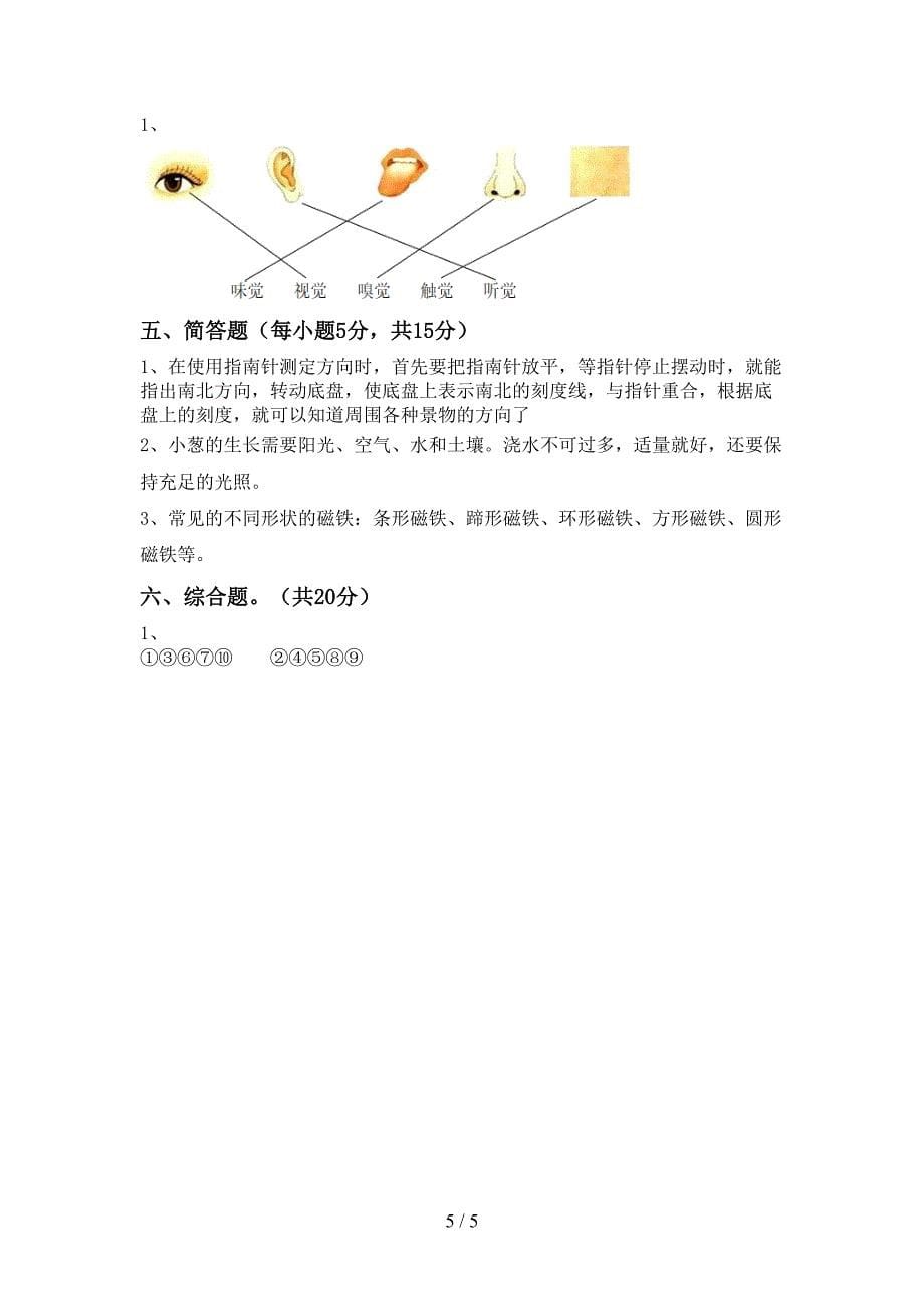 教科版小学二年级科学上册期中试卷加答案.doc_第5页