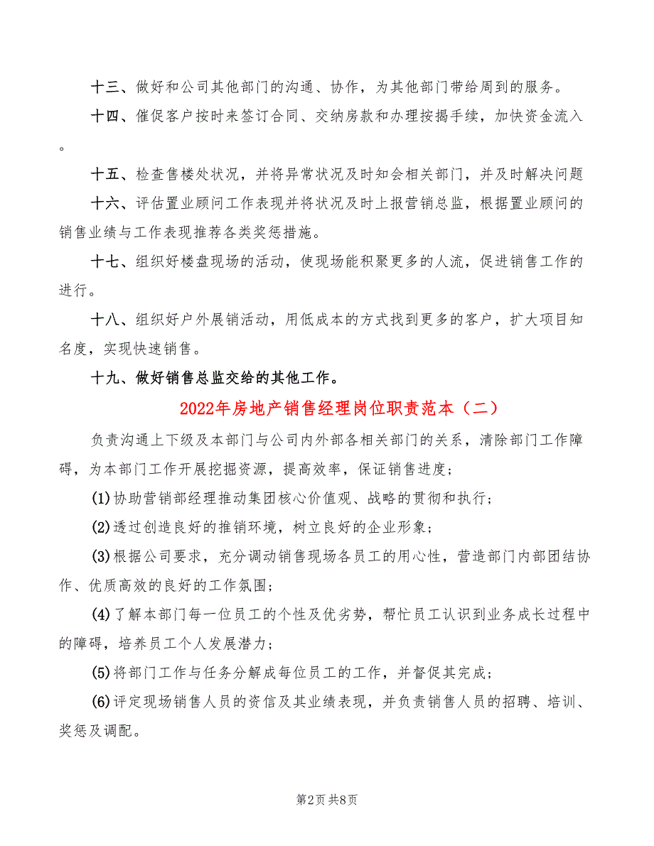 2022年房地产销售经理岗位职责范本_第2页