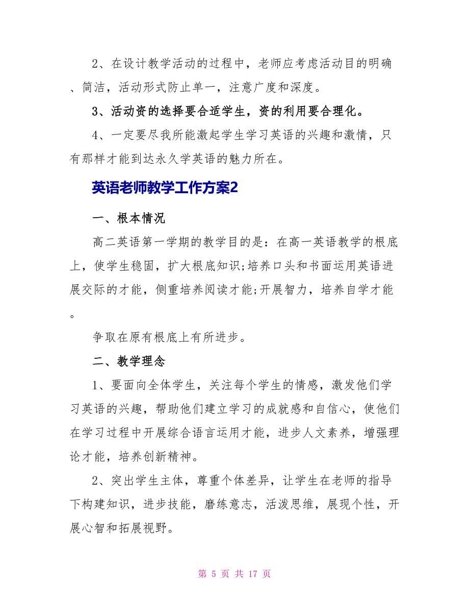 英语教师教学工作计划五篇范文_第5页