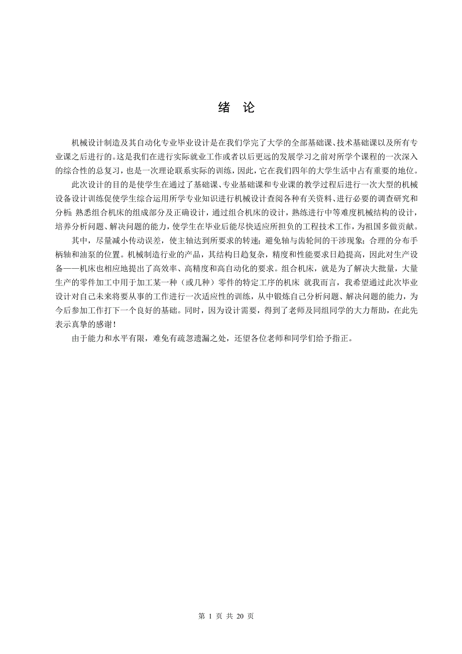 钻攻零件侧孔机床的攻丝左主轴箱设计_第3页