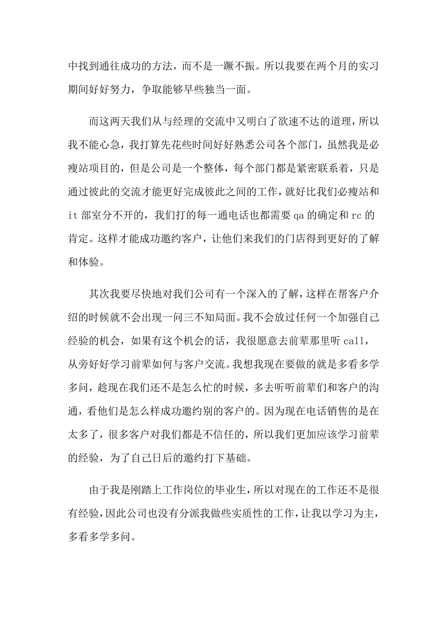 2023年实用的总结实习报告范文汇总5篇_第2页