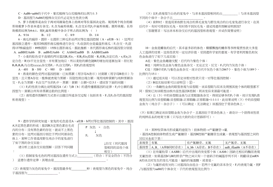 高考生物遗传规律题型总结_第3页