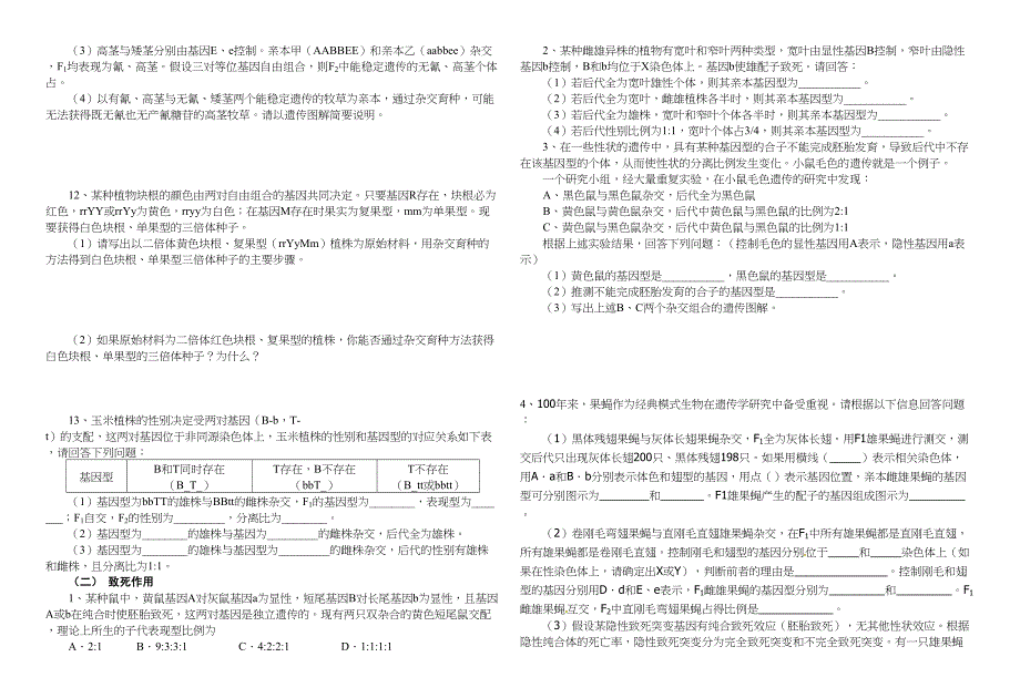 高考生物遗传规律题型总结_第4页