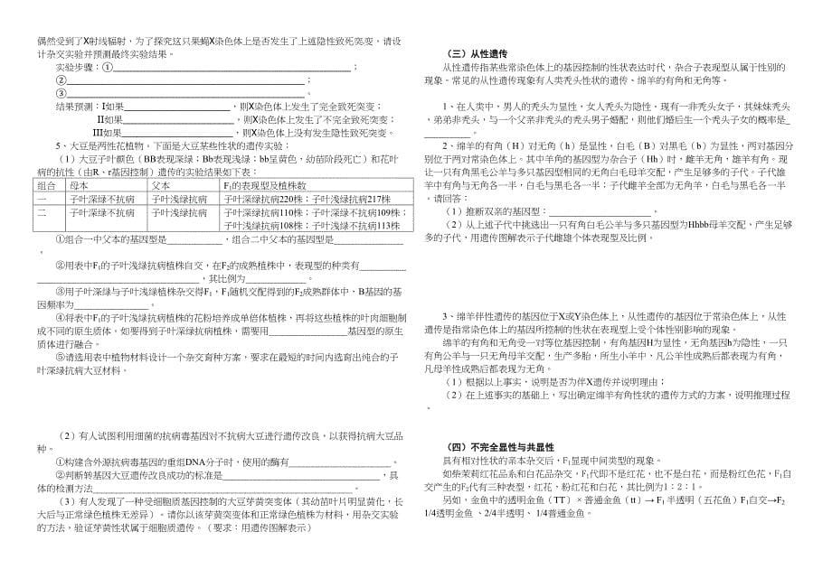 高考生物遗传规律题型总结_第5页