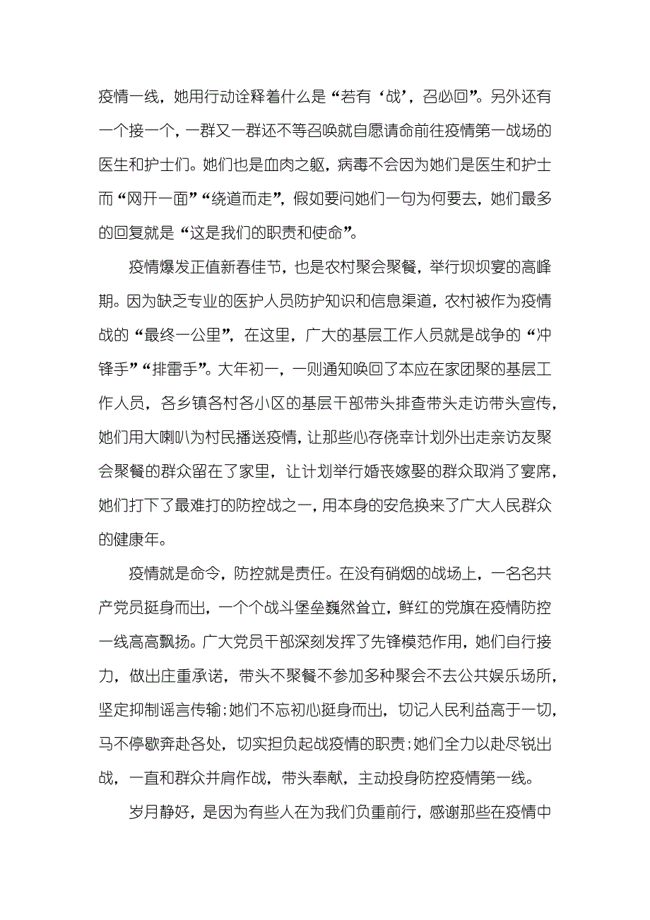 弘扬伟大的抗疫精神800字演讲稿_第2页