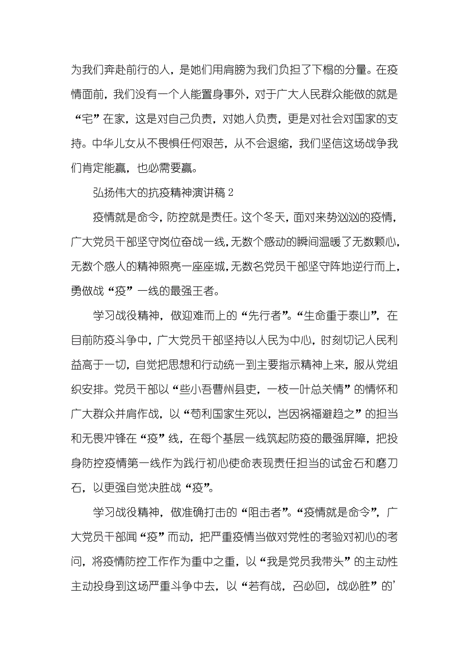 弘扬伟大的抗疫精神800字演讲稿_第3页