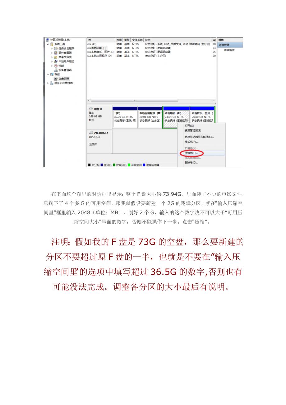 win7自带分区与合并方法_第4页