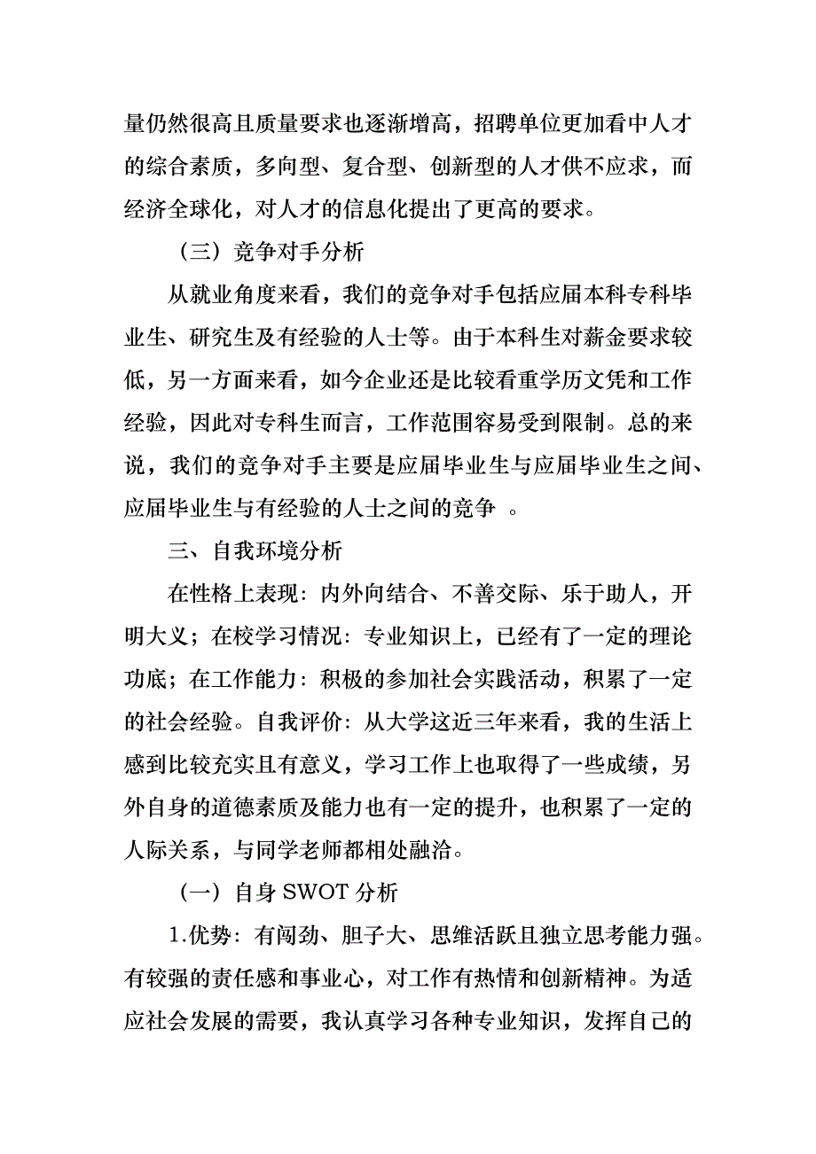 营销方案集合8篇_第2页