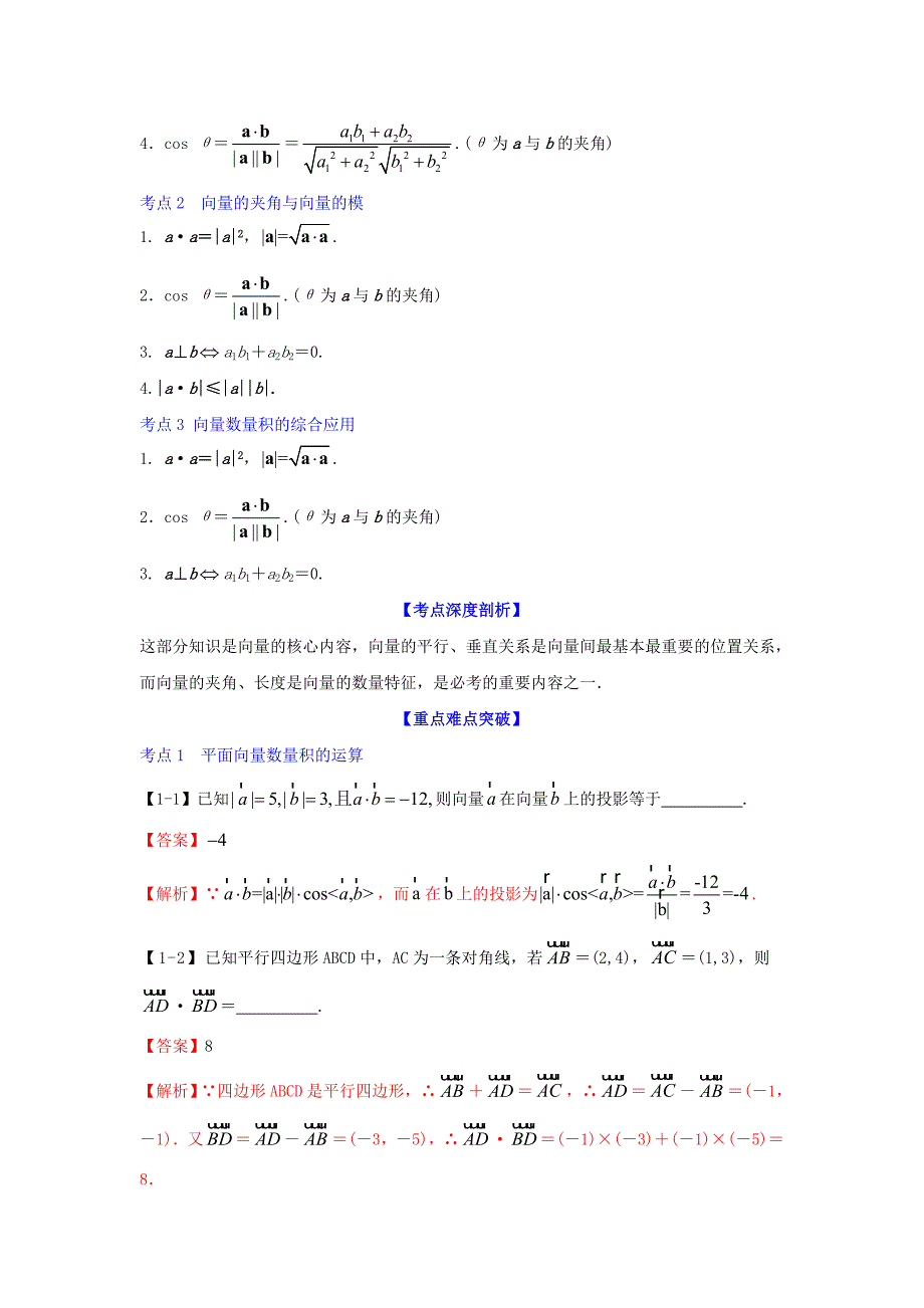 （江苏版）高考数学一轮复习 专题5.3 平面向量的数量积（讲）-江苏版高三全册数学试题_第4页