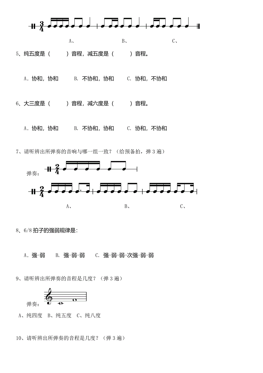 中国音乐学院乐理考级大纲(三级)_第2页