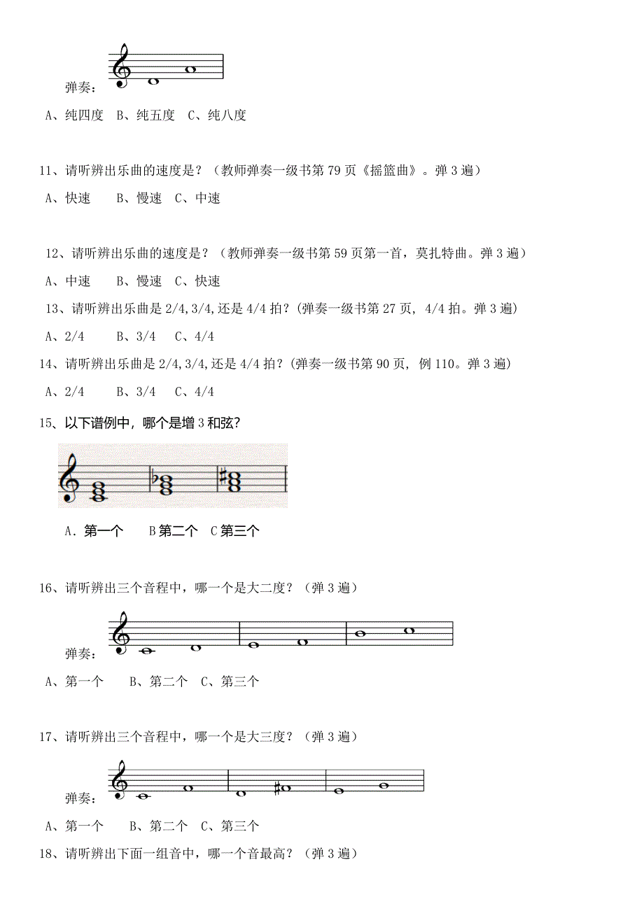 中国音乐学院乐理考级大纲(三级)_第3页