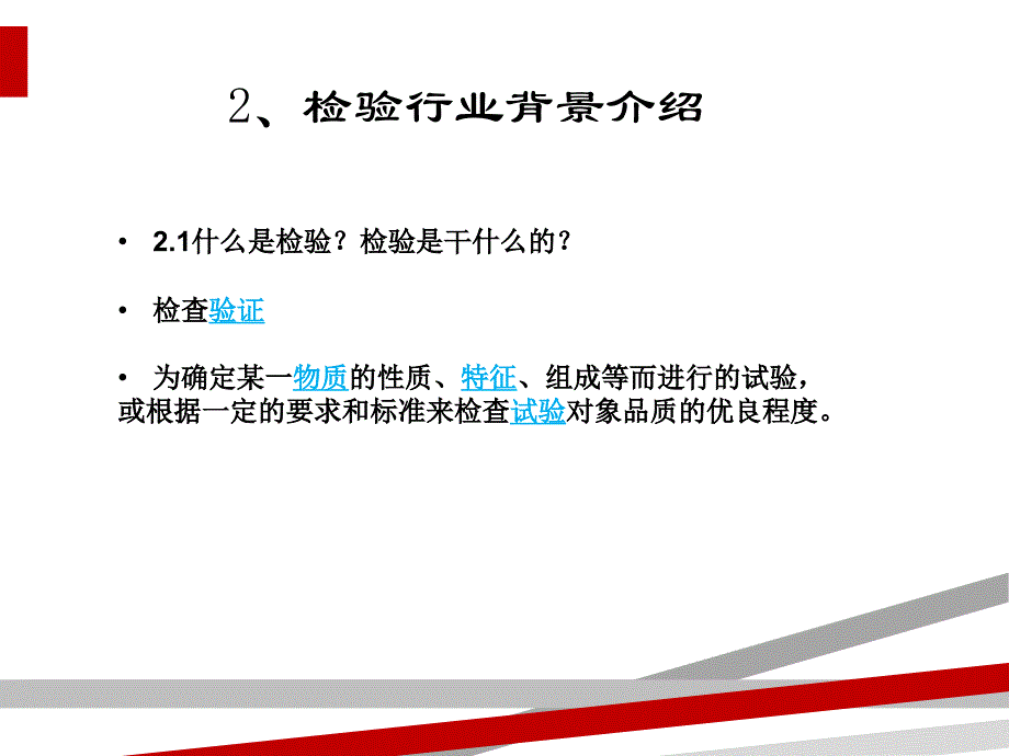 第三方检验机构工作流程课件_第4页