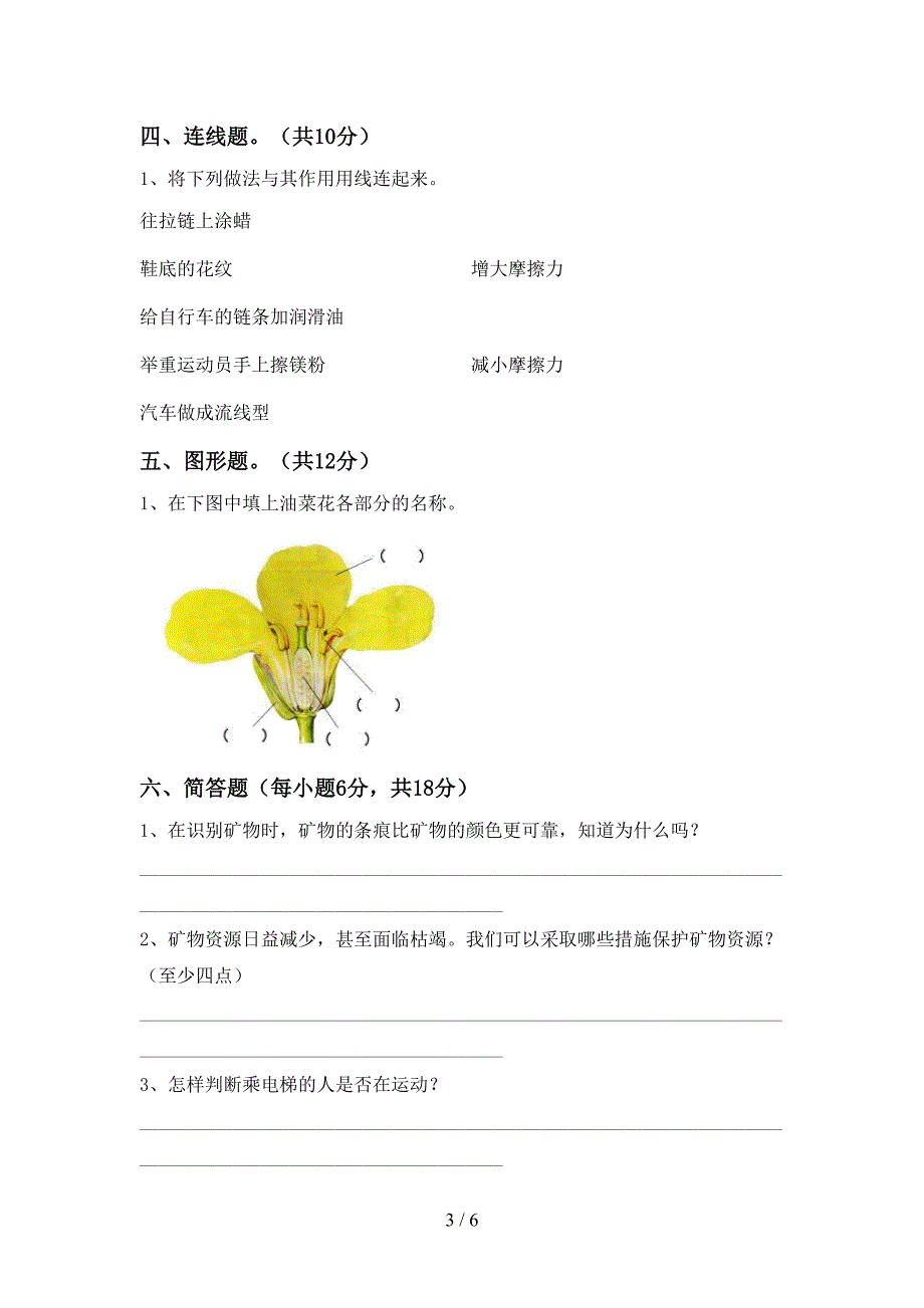 青岛版四年级科学上册期中测试卷(全面).doc_第3页