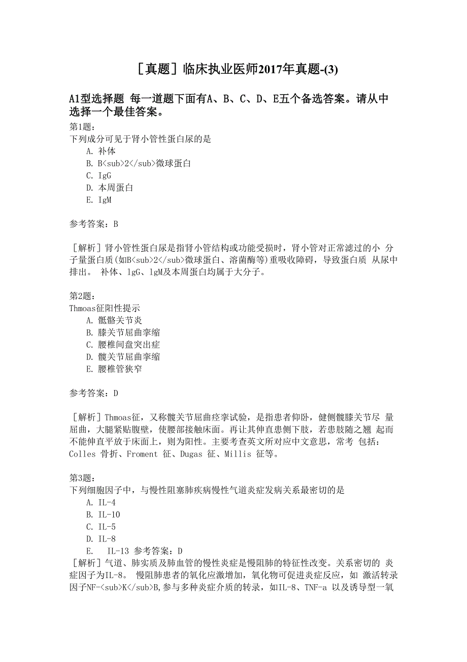 临床执业医师2017年真题-(3)_第1页