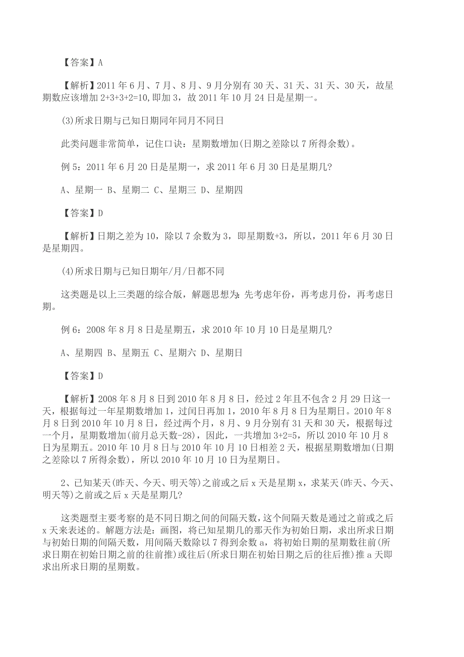 行测--日期问题大全(最新整理)_第4页