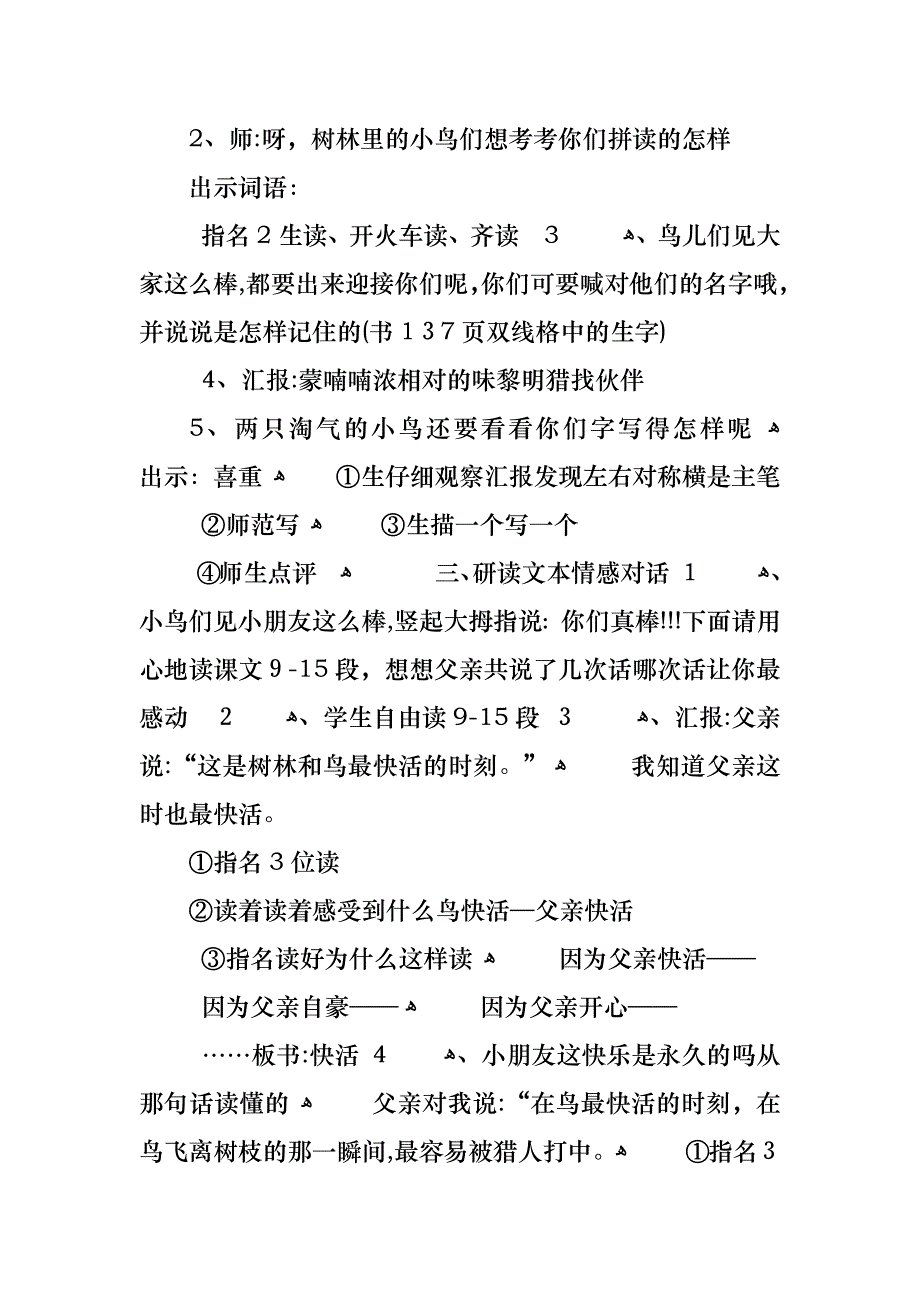 小学生语文二年级教案_第2页