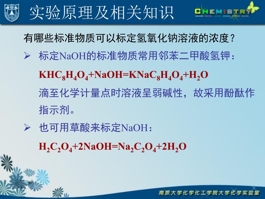 氢氧化钠浓度的标定_第4页