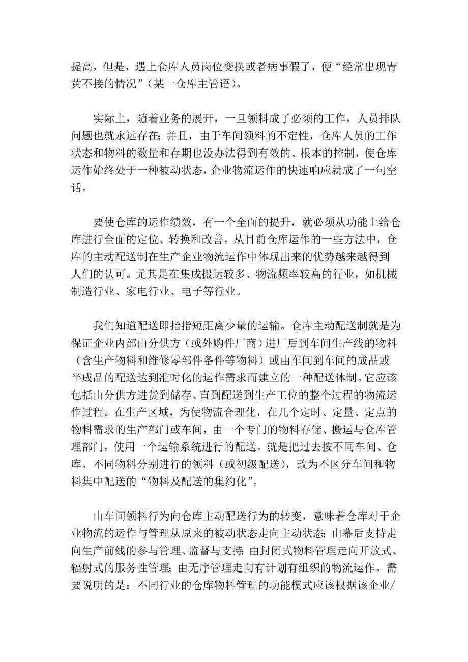 仓储经理人的烦恼.doc_第5页